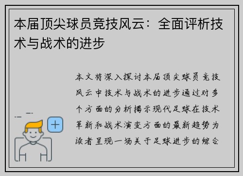 本届顶尖球员竞技风云：全面评析技术与战术的进步